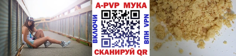 Купить где  Вольск  A-PVP VHQ 
