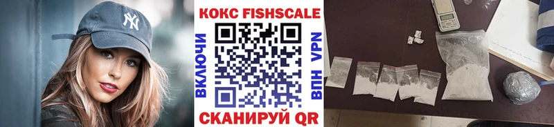 КОКАИН FishScale  Купить где  Вольск 